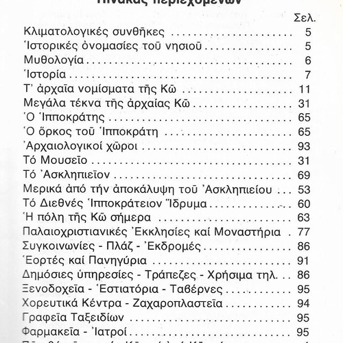 Tourist guide book Kos used, Greek language