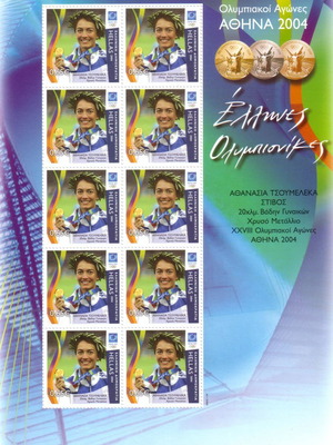 Φυλλάδιο 10 γραμματοσήμων Ολυμπιονίκη Τζουμελέκα 2004 καινούργιο