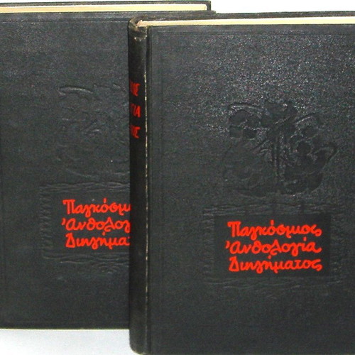 WORLD ANTHOLOGY OF SHORT STORIES [2 LUXURIOUSLY BOUND VOLUMES] (RARE EDITION 1960)