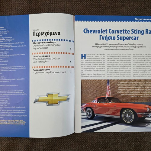 Corvette Stingray brochure like new, Unforgettable Cars