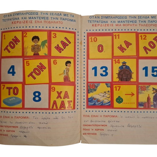 Vintage Carousel Sticker Album The Big Game with Proverbs used