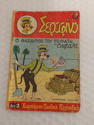 Serafino comic issue 8, first period, used