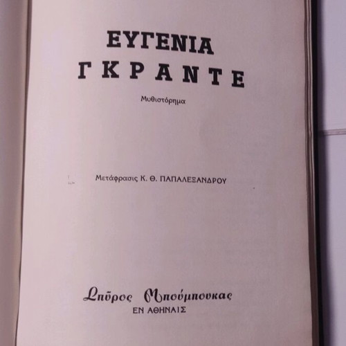 Eugenie Grandet novel used by Balzac
