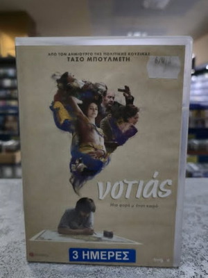 Notias DVD with subtitles
