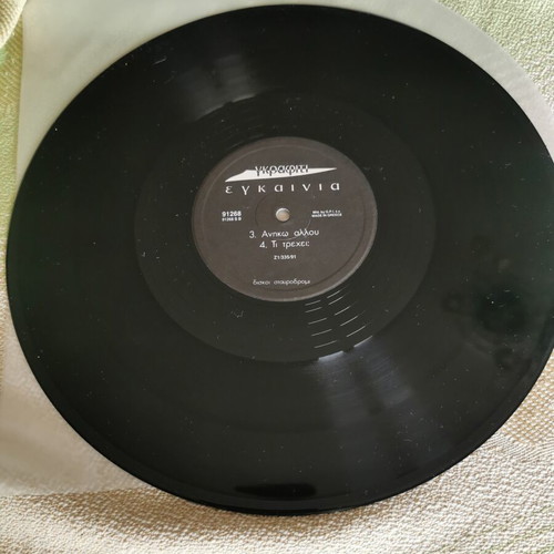 Egkainia Vinyl Record like new