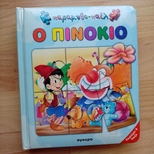 Children's puzzle storybook used, Ankyra editions