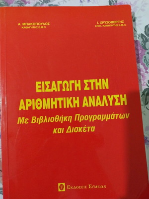 Introduction to Numerical Analysis new