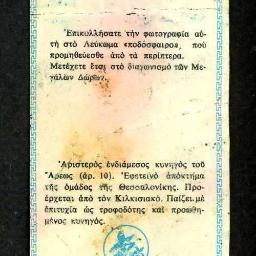 Loumidis Sticker Keramithis Aris used, late 1960s