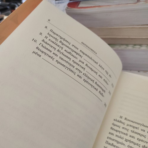 Sociolinguistic Inquiries: Research Data used, Greek edition