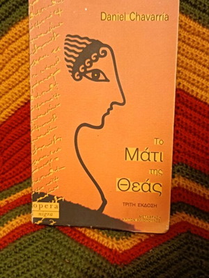 Daniel Chavarria novel used, The Eye of the Goddess
