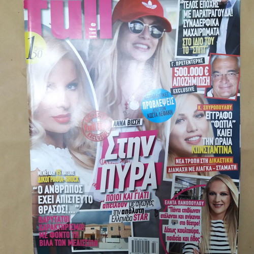 Full Life magazine used, Anna Vissi cover November 26 2016
