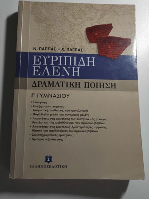 Euripides Eleni Study Guide Used for 3rd Grade Gymnasium