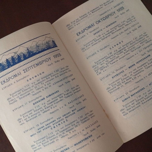 Περιοδικό Ο Φοίβος 1955 σαν καινούργιο, φυσιολατρικός όμιλος