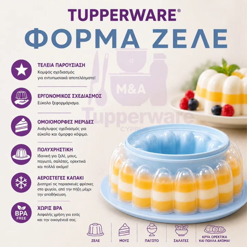 Tupperware Jelly Mold 1.5 L New