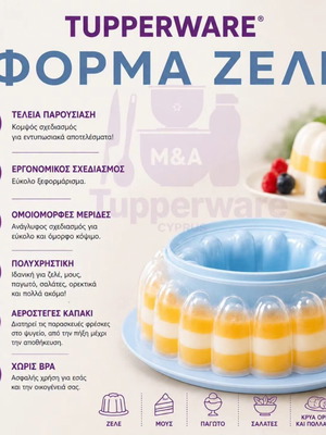 Tupperware Jelly Mold 1.5 L New
