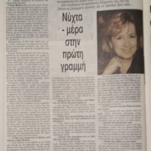 Radio Tileorasi Magazine #1172 1-7 August 1992 used