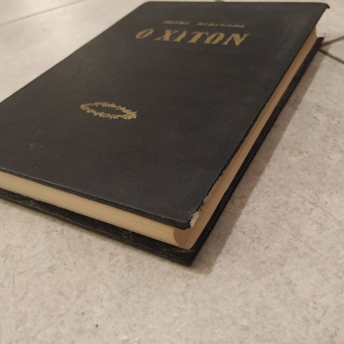 The Robe used book by Lloyd C. Douglas