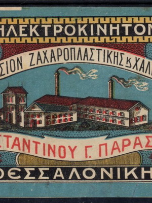 Poster used from G. Paraschos confectionery factory Thessaloniki 1915-20
