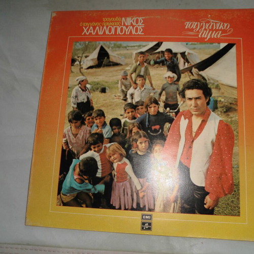 Nikos Halilopoulos Tsigganko Aima vinyl record, laiko