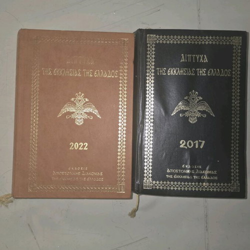 Diptycha of the Church of Greece 2017 & 2022 used editions
