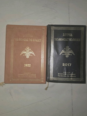 Diptycha of the Church of Greece 2017 & 2022 used editions