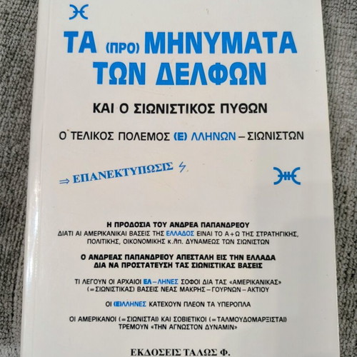 Rare book Ta (Pro)Minymata ton Delfon by Ioannis P. Fourakis used