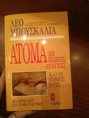 Book Atoma Me Eidikes Anagkes Kai Oi Goneis Tous like new