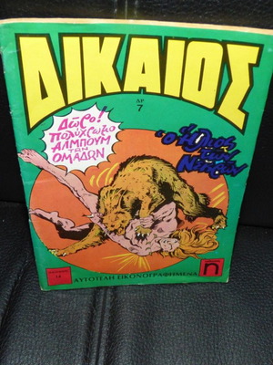 Dikaios Number 14 Anemodouras used