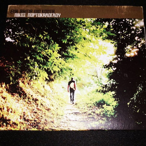 Nikos Portokaloglou Ena Vima Pio Konta CD like new, entechno