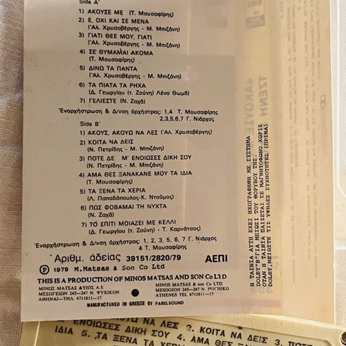 Tzeni Vanou 1979 vintage cassette "Akouse Me"