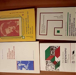 Ντίνος Χριστιανόπουλος: 4 βιβλία