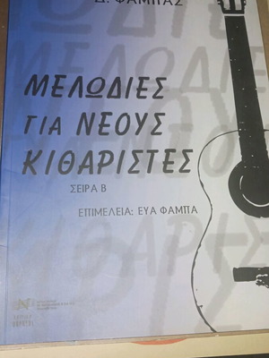 Melodies for Young Guitarists Series B new