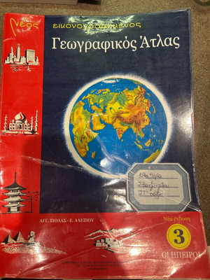 Geographic atlas used