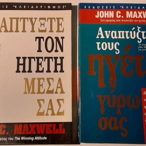 John C. Maxwell books from Kleidarithmos editions, 2 pieces