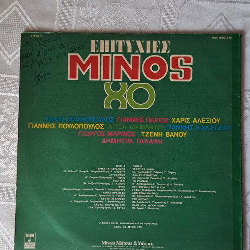 Minos 80 vinyl like new, greatest laiko, light laiko and pop hits