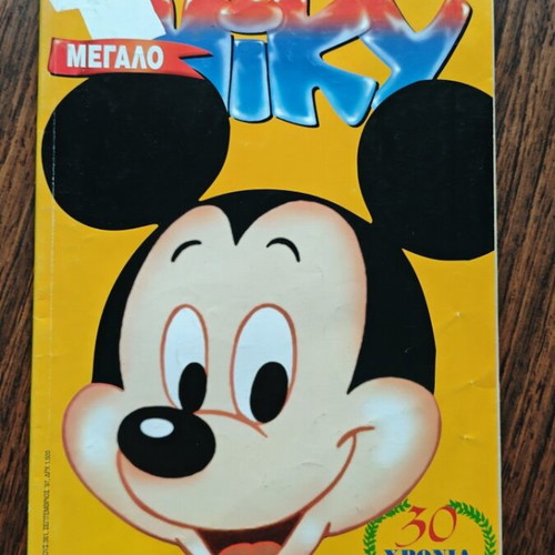 Megalo Miky 361 comic book used edition Terzopoulos