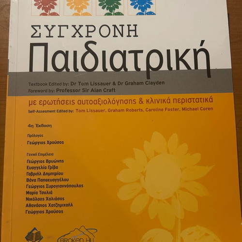 Modern Pediatrics book like new, Greek language