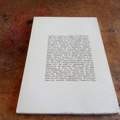Ideologika by Markos Avgeris used book
