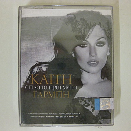 Kaiti Garmbi Appla Ta Pragmata double cassette new