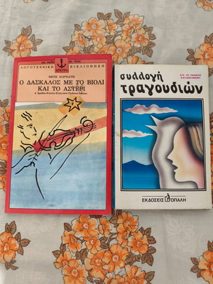 Children's books used, 'O Daskalos Me To Violi' and 'Syllogi Tragoudion'