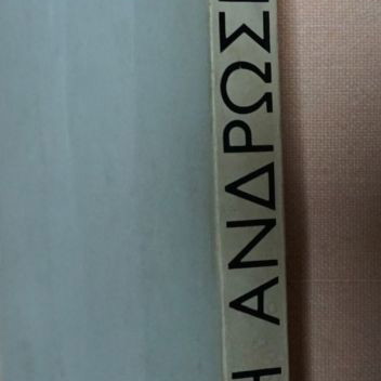 I Androsi used book on theory and practice of youth movement