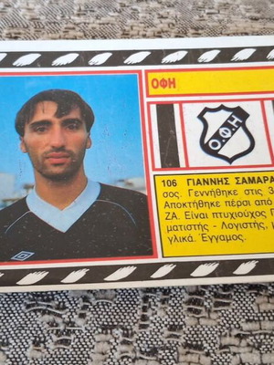 Samaras Ofi Carousel Card 86 used