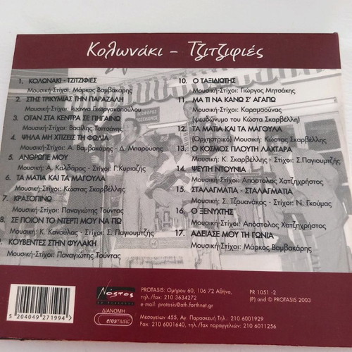 Cd Kolonaki-Tzitzifies Giorgos Tzortzis with booklet 2003