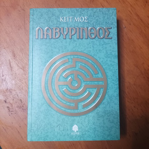 Labyrinth book by Kate Mos used, Greek language