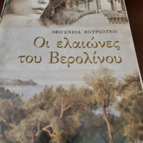 The Olive Groves of Berlin by Iphigenia Vourdouni unread