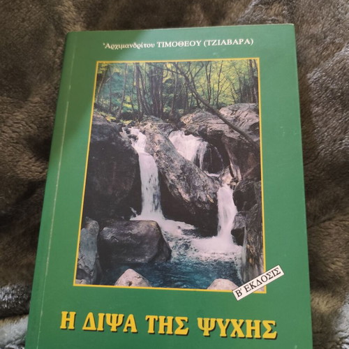 The Thirst of the Soul book like new