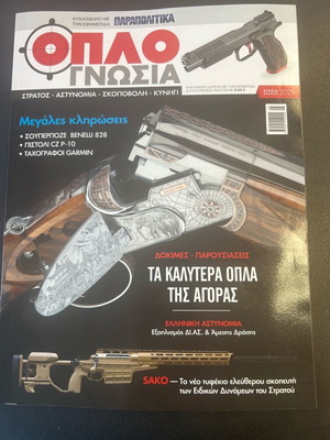 Oplognosia magazine new, annual edition