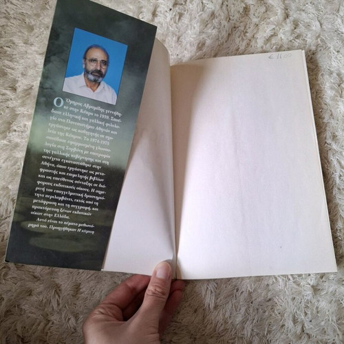 Akou to Tragoudi tis Vrochis book by Omiros Avramidis like new