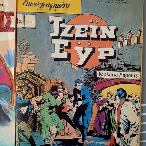 Klassika Eikonografimena 2003 Greek comic books, set of 4