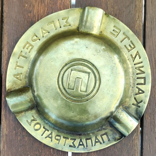 Papastratos Collectible Ashtray like new